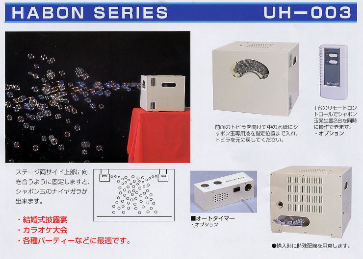 シヤボン玉発生器 シヤボン玉レンタル シヤボン玉 機械 シヤボン玉 製造機 大型サイズ シヤボン玉機械 製造