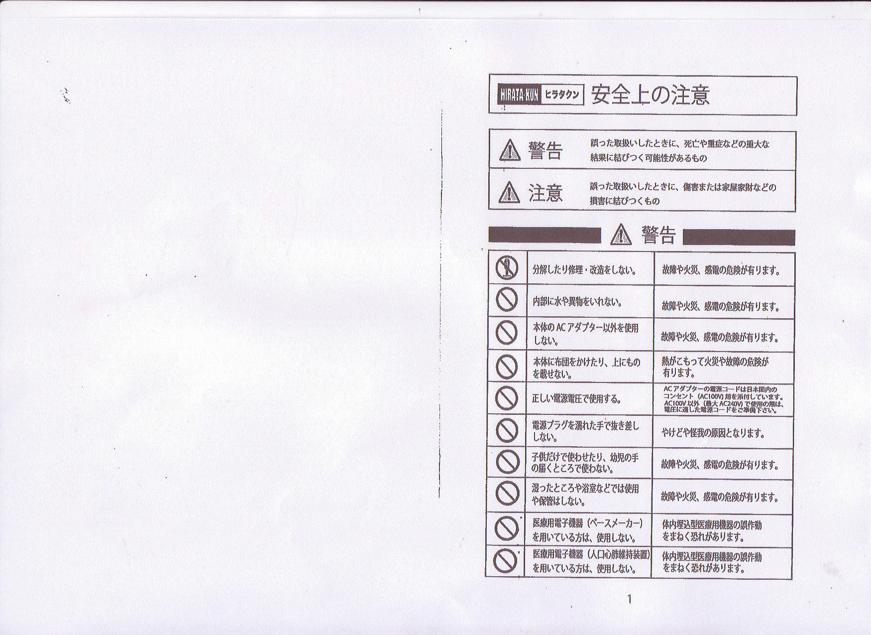 HIRATA・KUN 取扱説明書 HIRATA・KUN 取扱説明書