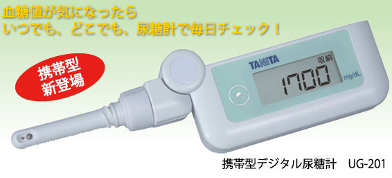 携帯型デジタル尿糖計　UG-201