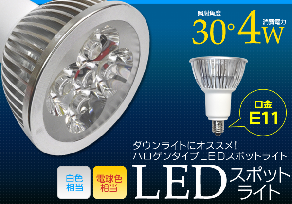 LED電球