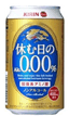 休む日のAlc.０.００％　350ml缶　1ケース(24本)