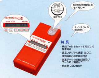 ホルムアルデヒド検知器　ＦＰ-30