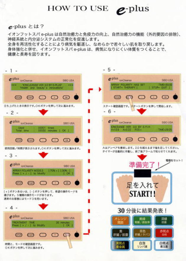 イープラス　イオンフットスパ　e-plus