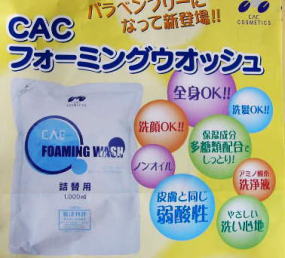 ＣＡＣフォーミングウォシュ  CACジヤパン販売