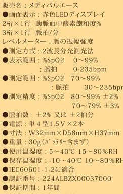 パルスオキシメーター