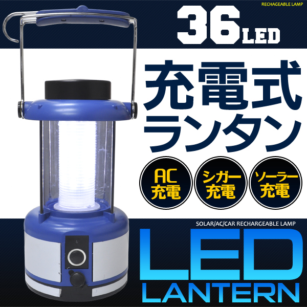 充電式LEDランタン