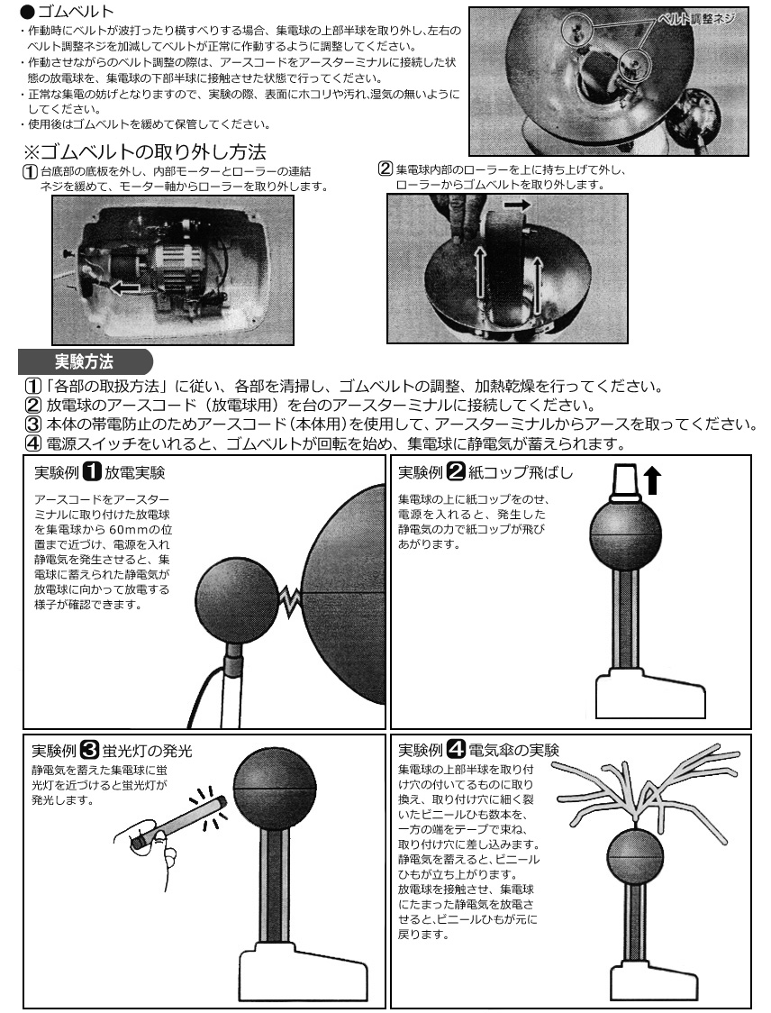 静電気発生装置の取扱い説明２