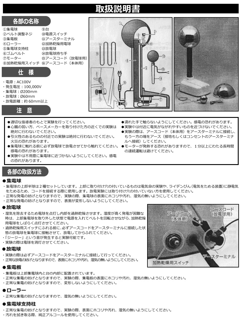 静電気発生装置の取扱い説明