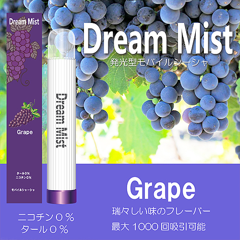 DreamMistグレープ