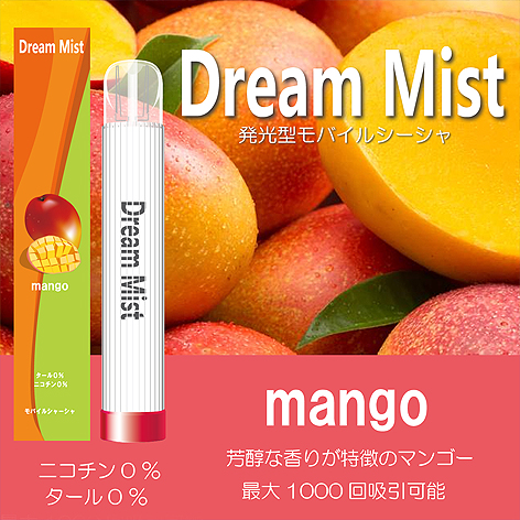 DreamMistマンゴー