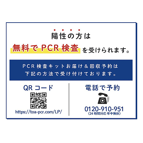 PCR検査