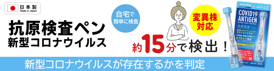 新型ウイルス検査キット