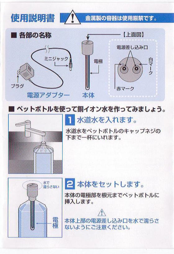 銀イオン水 作り方