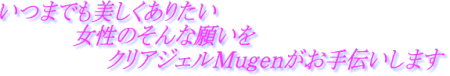 いつまでも美しくありたい そんな願いを叶えてくれるクリアジェル