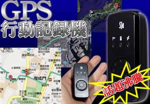 小型GPS行動履歴レコーダー　CN-GPS01