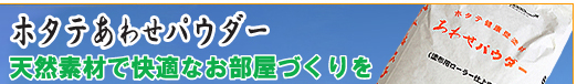 あわせパウダーの販売