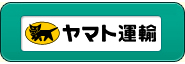 ヤマト運輸