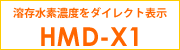 一番安価な溶存水素濃度計 HMD-10