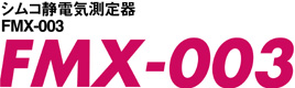 FMX-002ロゴ