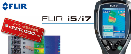 flir_i5_i7_top.jpg