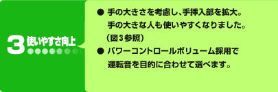 3.使いやすさ向上