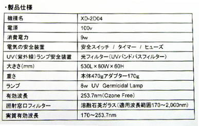 ピュアライトは紫外線照射機、