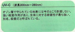 ダニのアレルギー駆除方法は紫外線ピュアライト