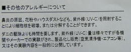 紫外線ピュアライトとダニのアレルギー駆除方法は