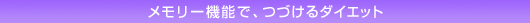 �������[�@�\�ŁA�Â���_�C�G�b�g