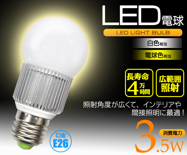 LED電球