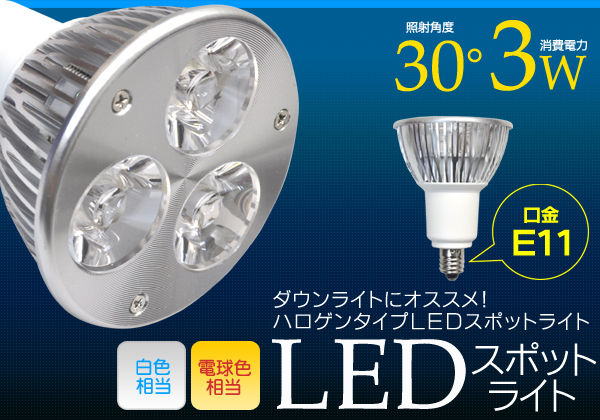 LED電球