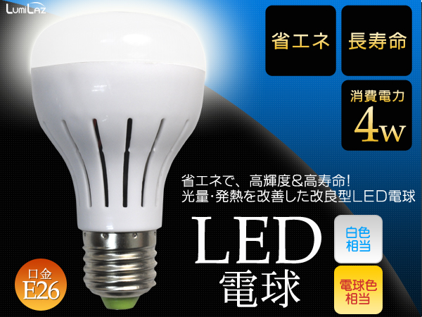 LED電球